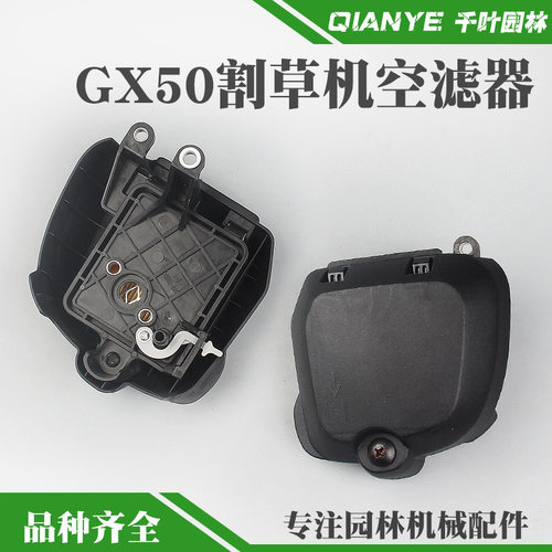 GX50割草机空滤器总成空滤芯