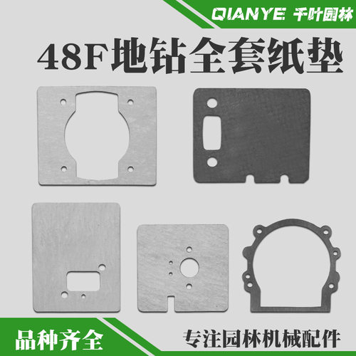 二冲程1E48F地钻气缸纸垫汽油机