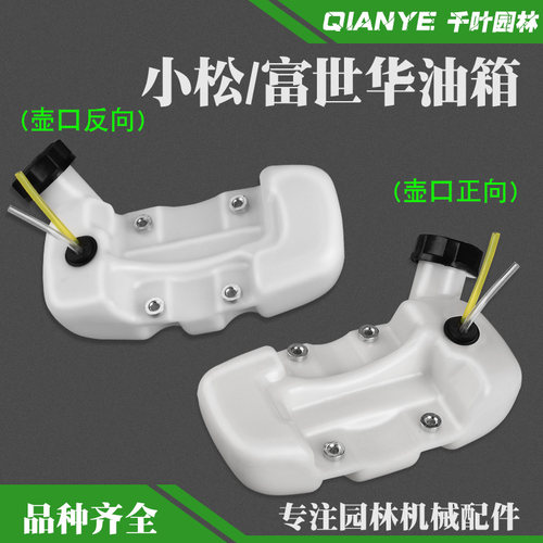 小松G4L捣固机油箱割灌机油箱