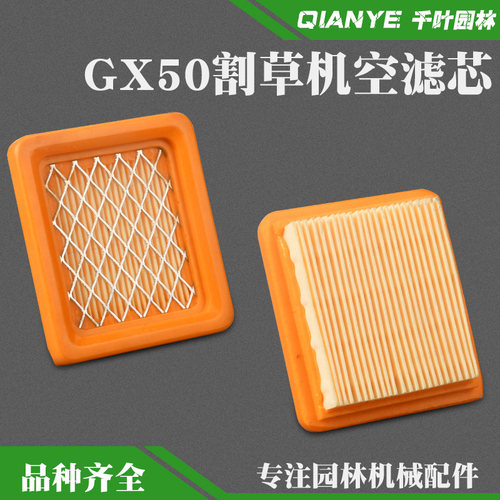 GX50割草机纸空滤芯空气滤清器
