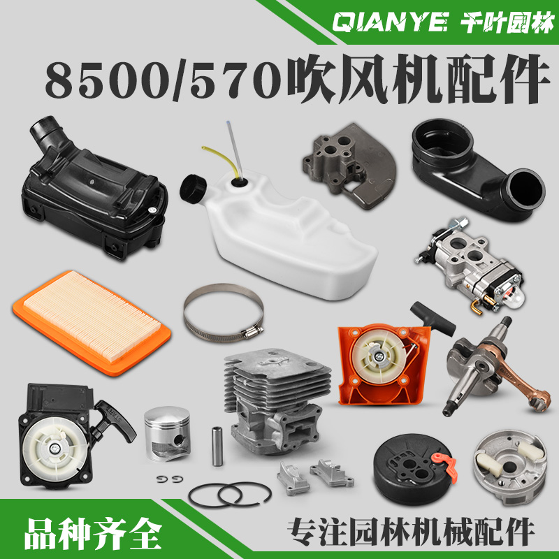 8500吹风机配件大全气缸油箱空滤