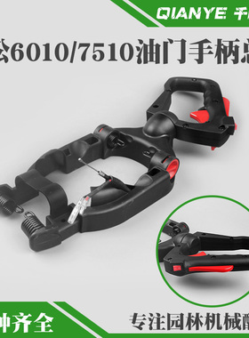 小松CHTZ6010绿篱机油门开关HTZ7510修剪机手柄底盘总成油门把手