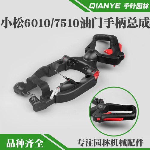 小松开关手柄底盘总成修剪机