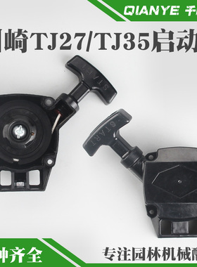 适配川崎TJ27E割草机启动器拉盘割灌机起动器总成打草机手拉器