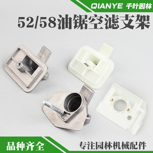 5800汽油锯空滤器底座5200伐木锯进气管支架5900化油器支架配件