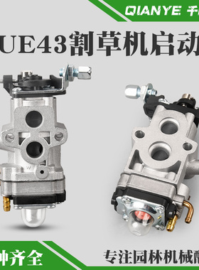 TUE43割草机化油器卡博943割灌机化油器TLE43打草机化油器配件