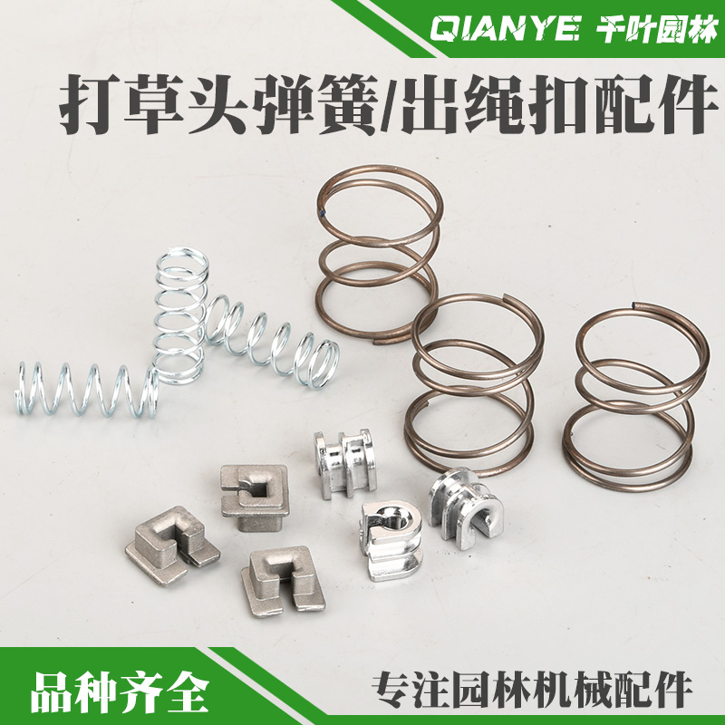 斯蒂尔打草头大弹簧小松绳扣铝扣