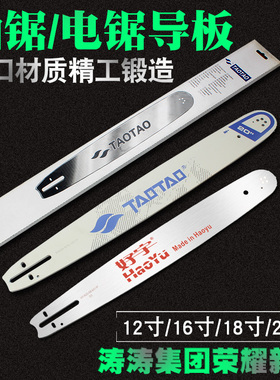 油锯导板12寸汽油锯链条导板18寸20寸MS250油锯链板14寸16寸电锯