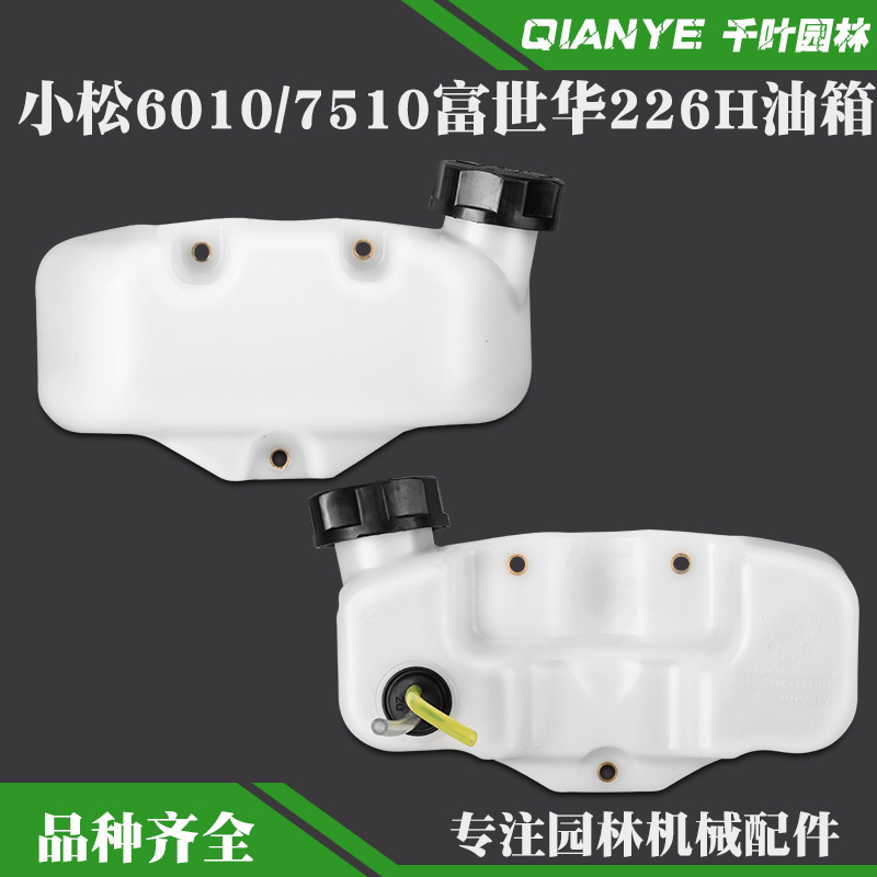 小松6010绿篱机油箱总成226H