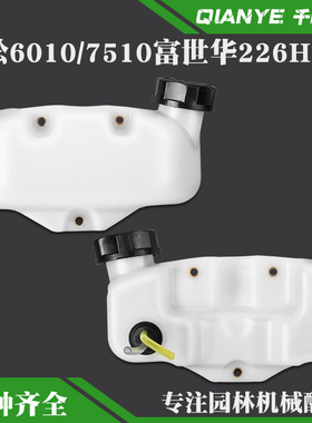 小松CHTZ6010/7510绿篱机油箱总成富世华226H修剪机汽油壶燃油箱