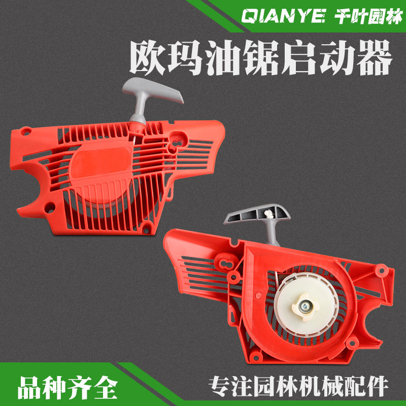 欧玛5800油锯启动器起动总成