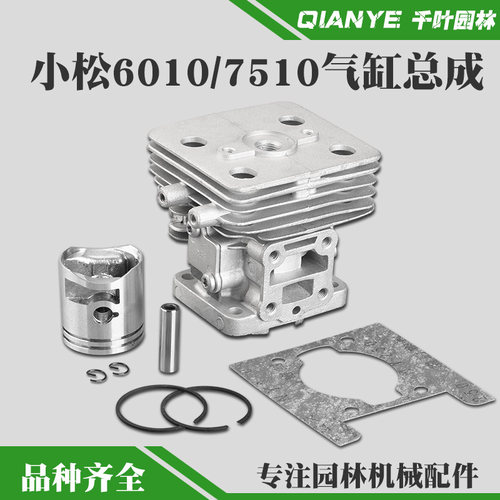 小松6010修剪机气缸总成活塞配件