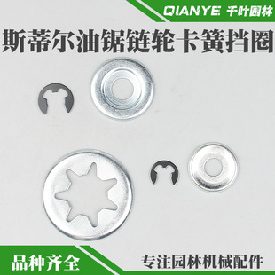 251 382油鋸鏈輪卡簧擋圈MS381齒輪星形擋片墊片 250 斯蒂爾MS180