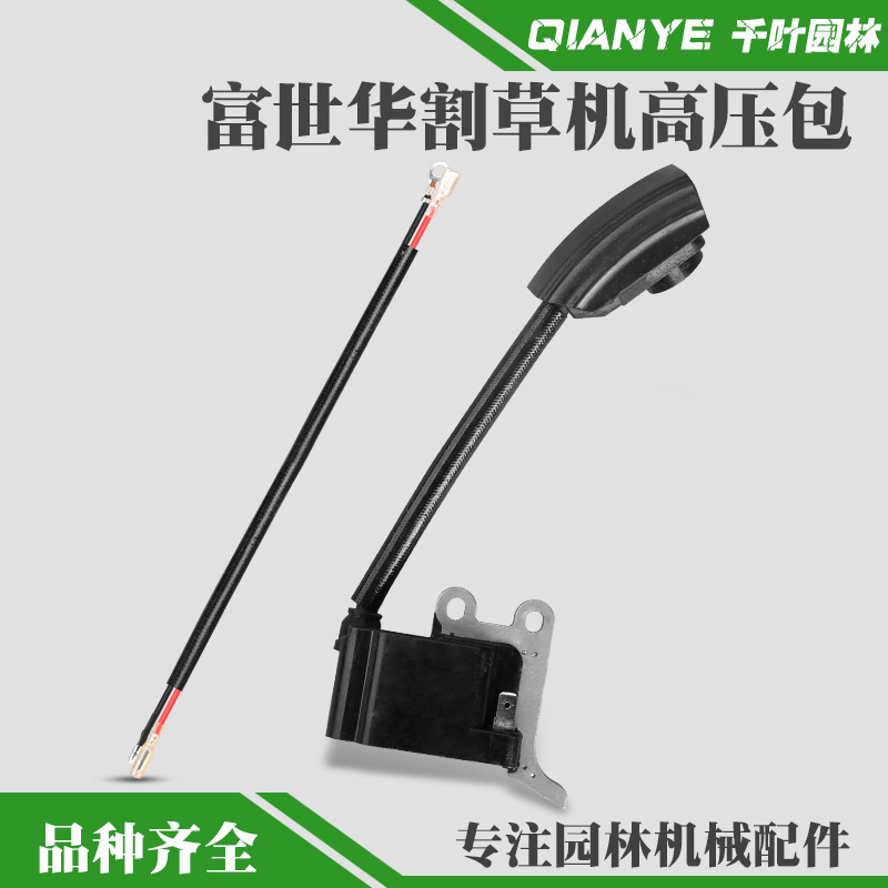 富世华543R割草机高压包点火线圈