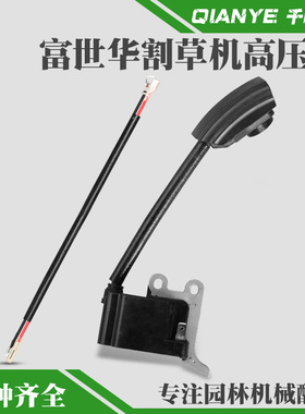 富世华543R割草机高压包胡斯华纳543RBS打草机点火器点火线圈配件