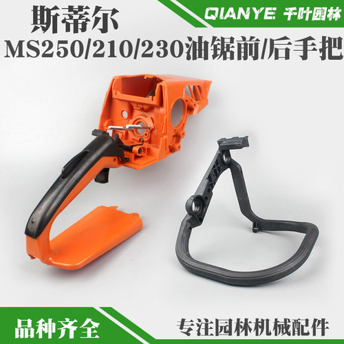 MS250手把MS230油门开关把手配件