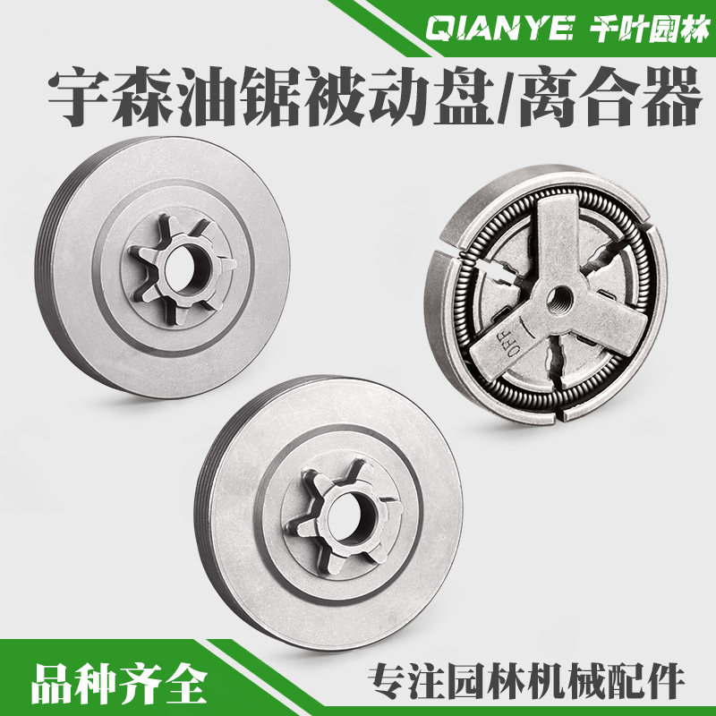 宇森4216汽油锯离合器被动盘链轮图片