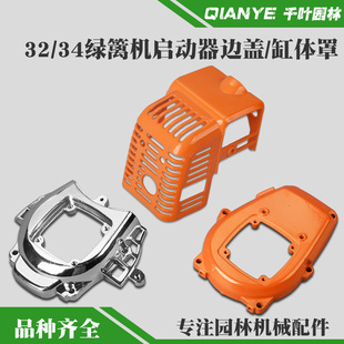 32F绿篱机边盖启动器盖34F茶叶修剪机发动机铝上盖茶树修枝机罩