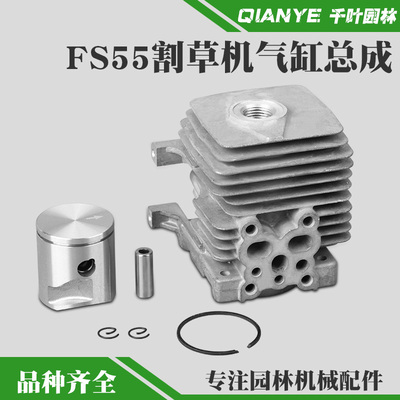 斯蒂尔FS55R割草机气缸总成