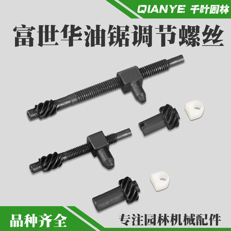 富世华365/372油锯导板调节螺丝胡斯华纳353/450链条松紧张紧螺丝,鲜花速递/花卉仿真/绿植园艺,手工锯,淘宝优惠券,粉丝福利购,淘宝优惠卷