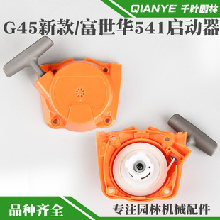 富世华541割草机启动器拉盘小松割灌机G45新款打草机起动器手拉器