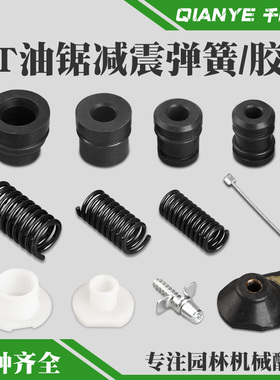 斯蒂尔MS251油锯手把油箱减震弹簧MS381/382减震胶垫MS250减震垫