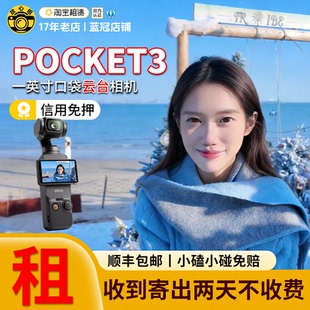 【租】DJI大疆Osmo pocket3口袋相机租赁灵眸vlog云台手智能出租
