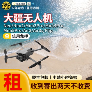 【租】大疆全型号无人机租赁mini5/air3s/4pro免押金出租航拍智飞