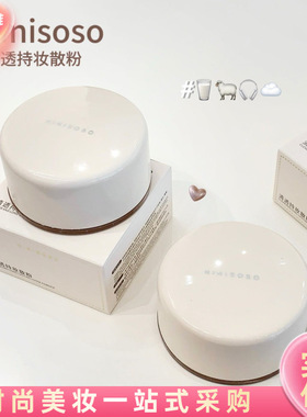 ninisoso清透持妆散粉控油不卡粉持久定妆防水防汗不脱妆