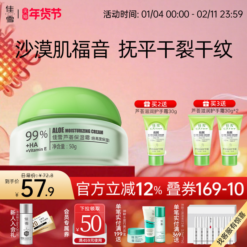 佳雪芦荟保湿霜倍高度保湿倍润补水女身体乳液护手面霜润肤霜正品