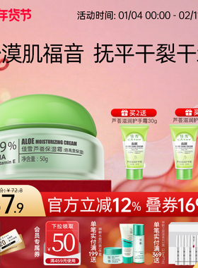 佳雪芦荟保湿霜倍高度保湿倍润补水女身体乳液护手面霜润肤霜正品