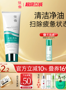 佳雪洗面奶神鲜水补水保湿洁面乳女学生泡沫深层清洁毛孔正品