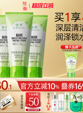 【3支】佳雪芦荟保湿洁面乳女学生深层清洁泡沫补水氨基酸洗面奶