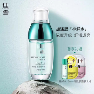 佳雪神鲜水精华液面部5%烟酰胺焕亮肤色肌底液补水保湿神仙水女