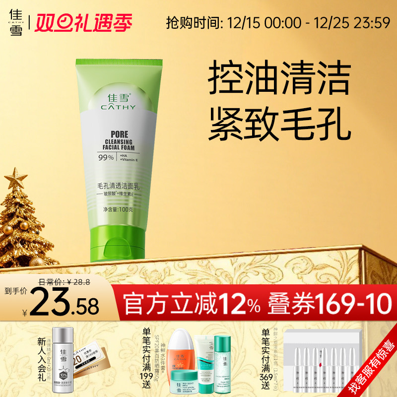 清爽泡沫所有肤质洁面收缩毛孔