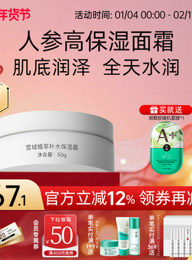 【券减20】佳雪雪域植萃人参高度补水保湿霜女清爽面霜保湿锁水