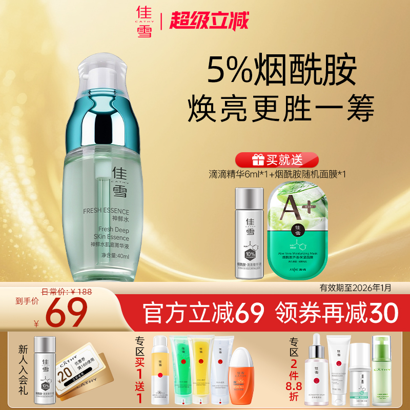 佳雪烟酰胺肌底液补水保湿