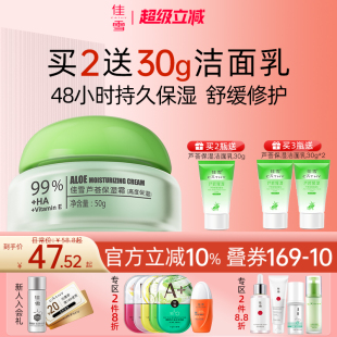 霜深層補水鎖水高保濕 佳雪蘆薈保濕 面霜舒緩維穩(wěn)修護滋潤膚霜干皮