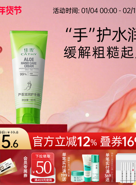 佳雪芦荟滋润护手霜秋冬男女保湿补水防干裂不油腻手霜便携装