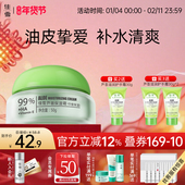 佳雪芦荟胶保湿 面霜中度补水锁水高保湿 面霜润肤露液清爽不油腻