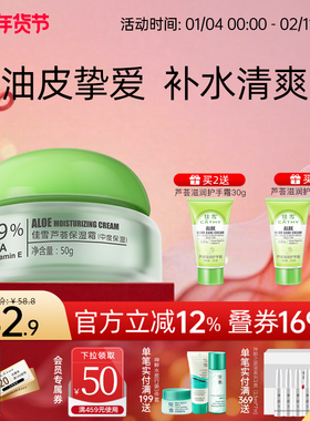 佳雪芦荟胶保湿面霜中度补水锁水高保湿面霜润肤露液清爽不油腻