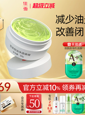 【券减30】佳雪控油净透啫喱清爽保湿果冻霜补水控油男女面霜