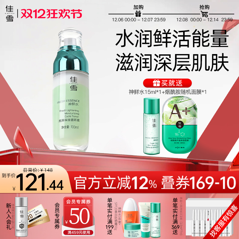 佳雪神鲜水循环液乳液