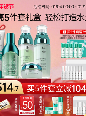 【焕亮礼盒】佳雪神鲜水亮泽保湿水乳精华洁面套装保湿提亮护肤品