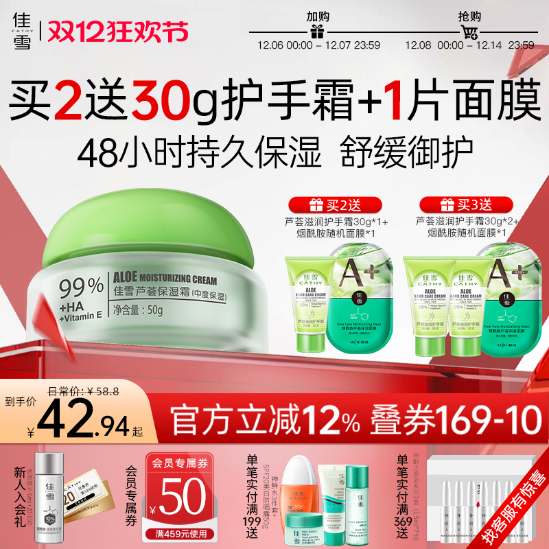 佳雪芦荟保湿霜高保湿修护面霜