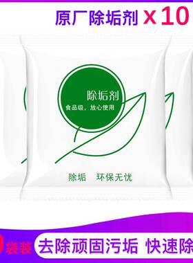 原厂袋装柠檬酸家用茶垢电水壶