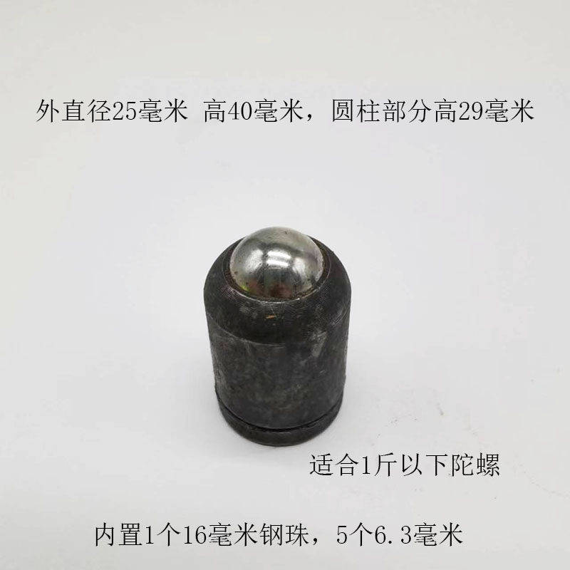 陀螺专用配件活头钢珠件三合一胶木陀螺配件胶木陀螺配件钢珠款式