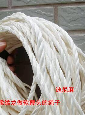 做鞭头的原料线迪尼麻绳超长一整根半斤起健身鞭尾巴原料三股