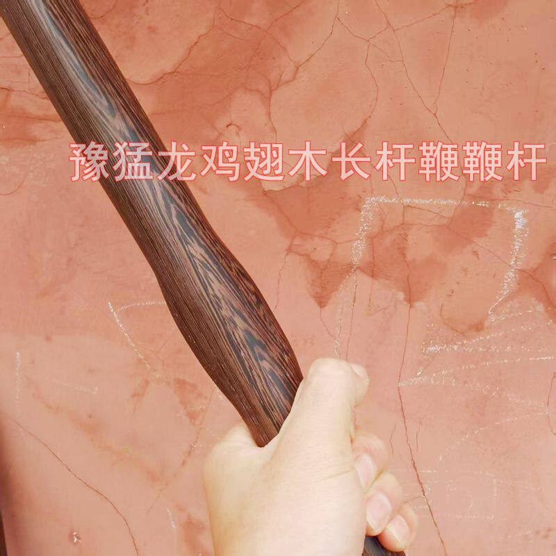 长杆鞭鞭杆木质鸡翅木精细打磨无毛刺手感光滑中老年健身甩鞭甩棍