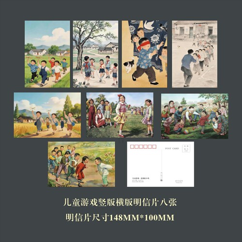 2026年儿童游戏（三）明信片 竹蜻蜓 跳皮筋 捉迷藏 老鹰捉小鸡